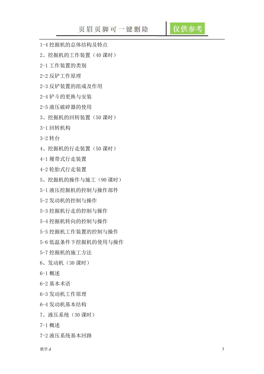 挖掘机驾驶员培训大纲沐风书苑_第3页