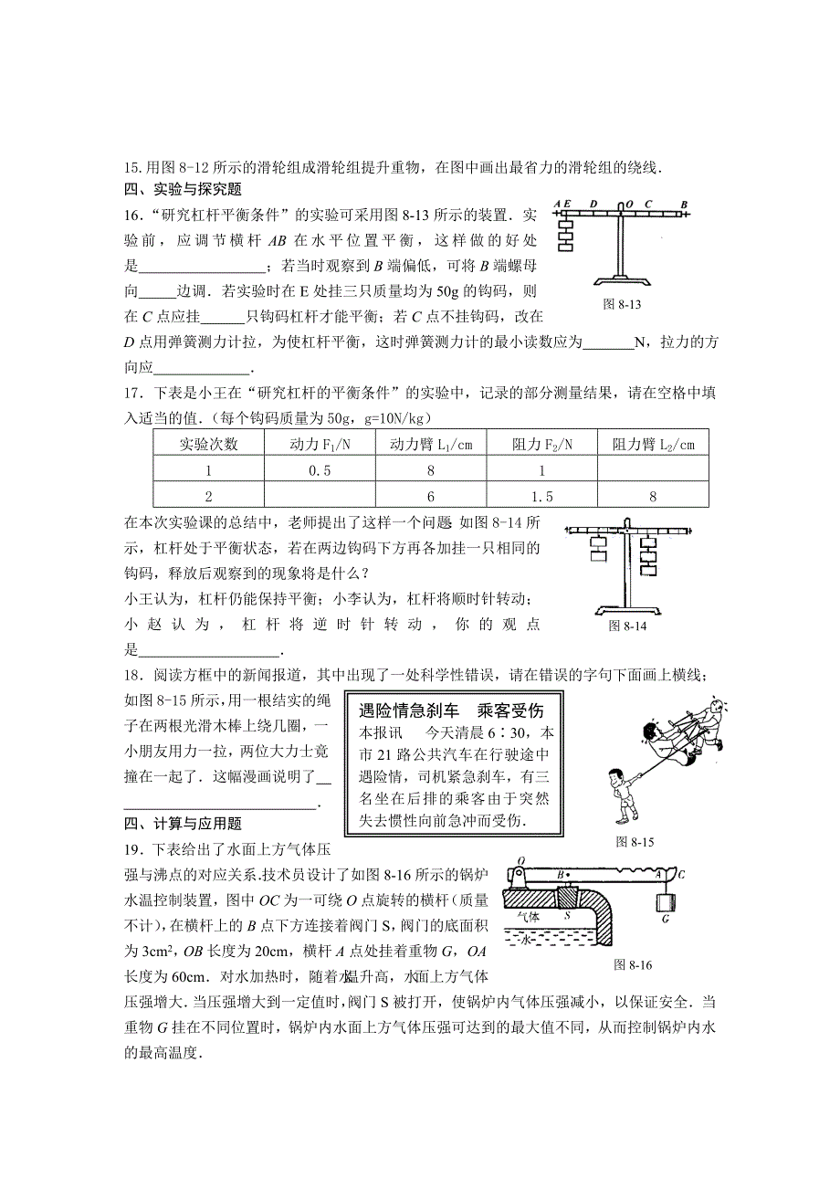 中考物理简单机械专题训练及答案_第3页