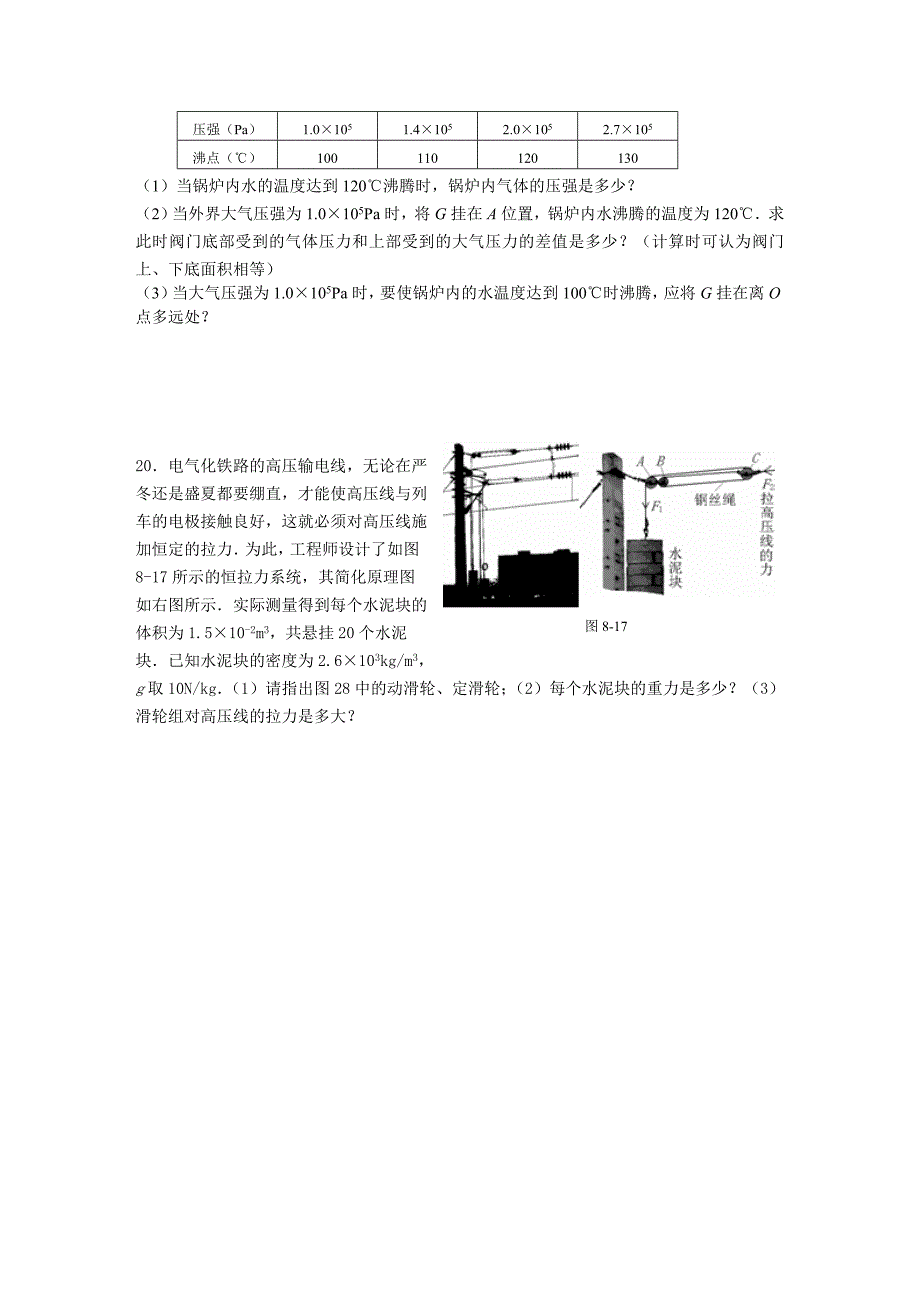 中考物理简单机械专题训练及答案_第4页