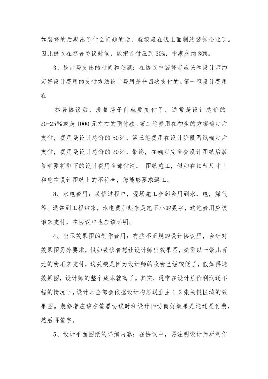 没签装修协议业主不付款_第5页