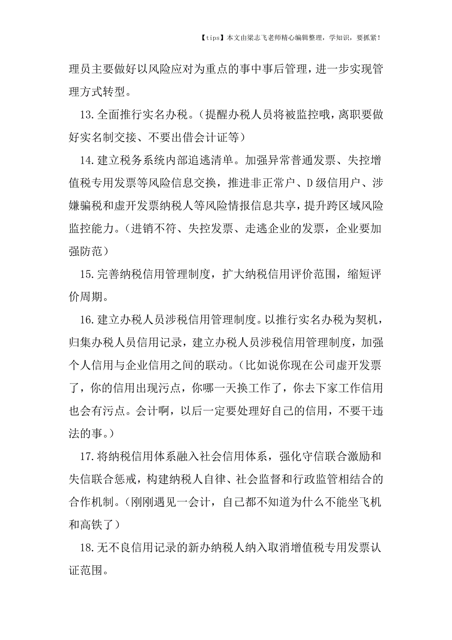 会计干货之到2018年-企业涉税实务36项要发生重大变化!涉及企业和个人.doc_第2页