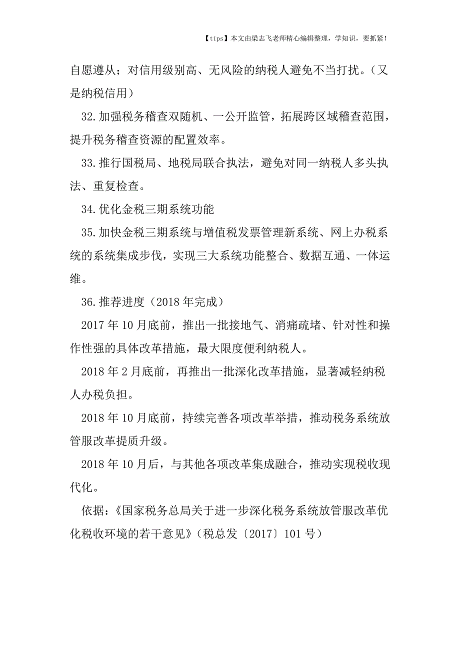 会计干货之到2018年-企业涉税实务36项要发生重大变化!涉及企业和个人.doc_第4页