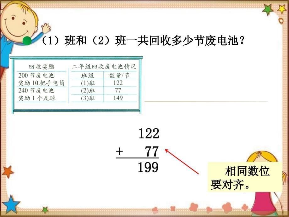 《回收废电池》教学课件_第5页