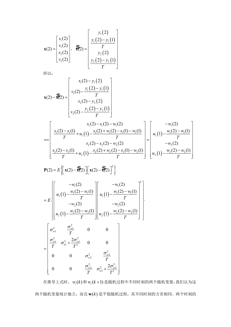 统计信处理实验三_第4页