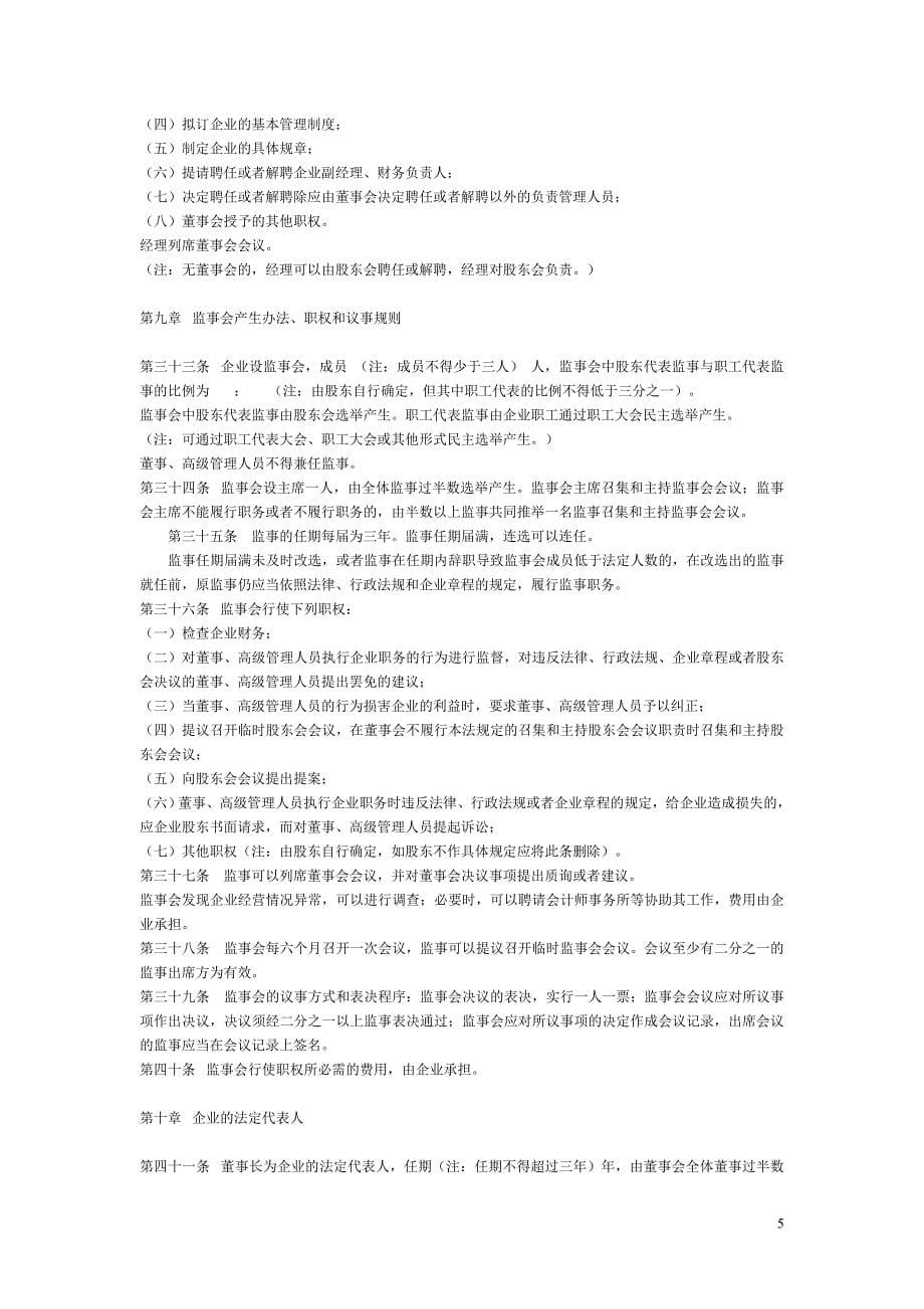 章程 Microsoft Word 文档.doc_第5页