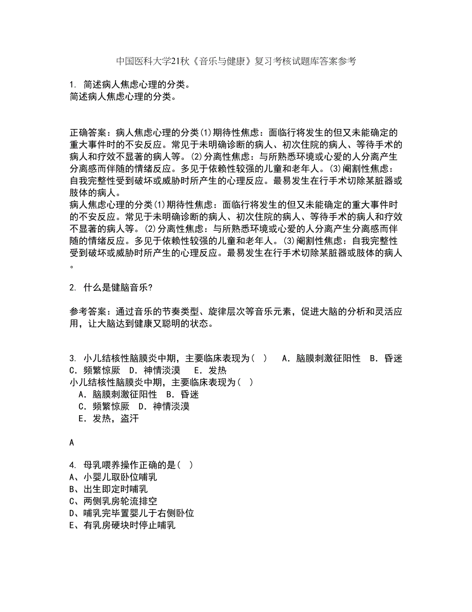 中国医科大学21秋《音乐与健康》复习考核试题库答案参考套卷26_第1页