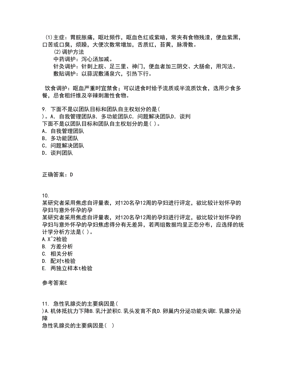 中国医科大学21秋《音乐与健康》复习考核试题库答案参考套卷26_第3页