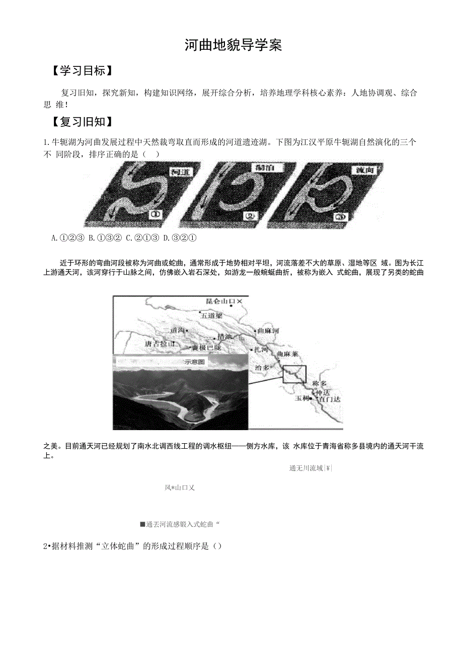 河曲地貌学案_第1页