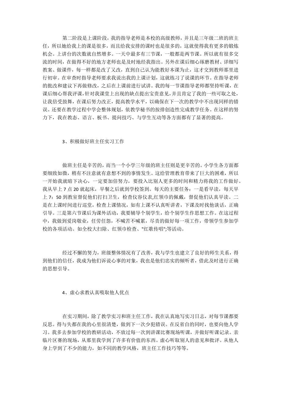 2020年语文教育寒假实习个人总结报告范文_第3页