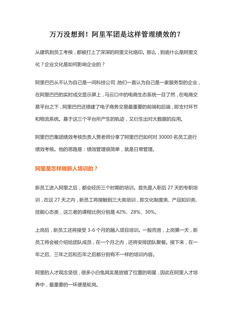 阿里军团是这样管理绩效的_第1页