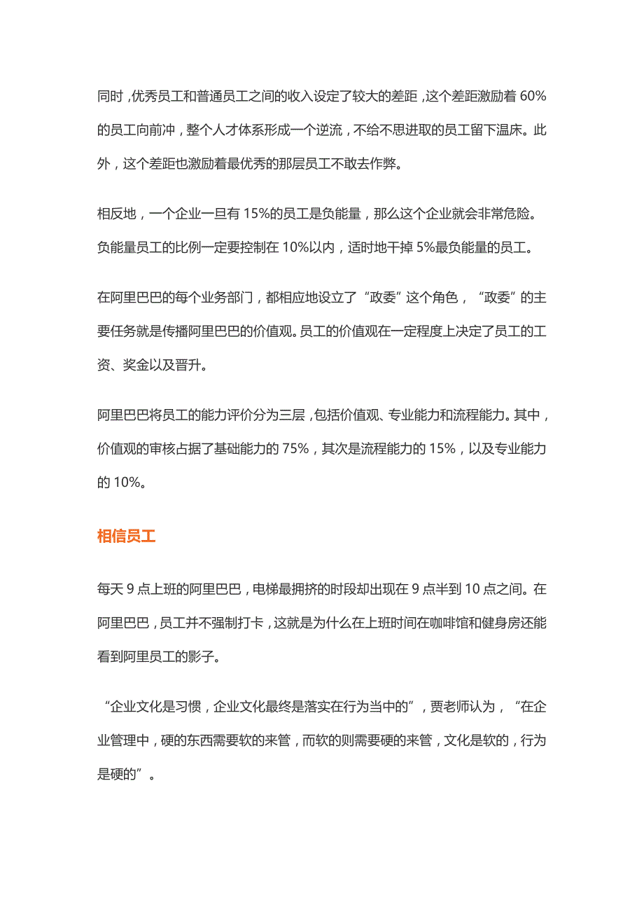 阿里军团是这样管理绩效的_第4页