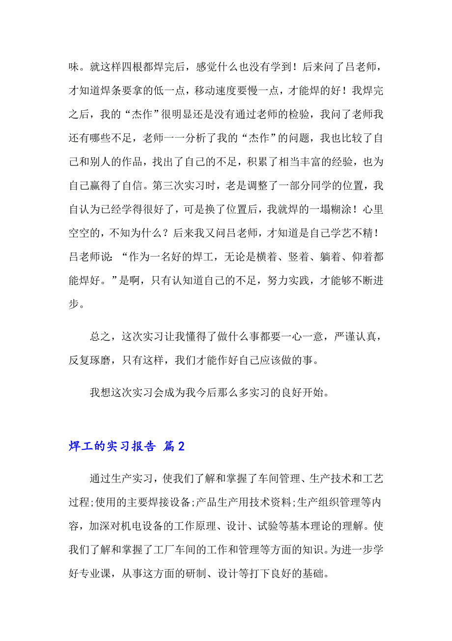 焊工的实习报告合集7篇_第3页