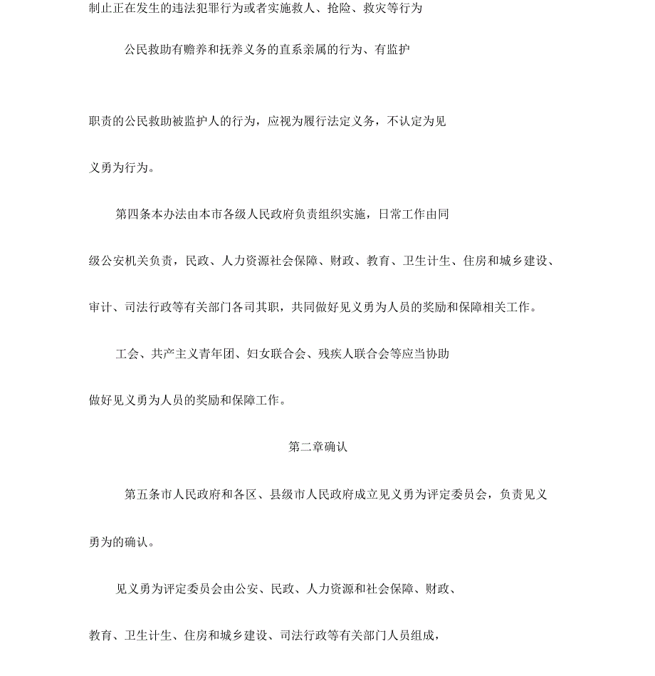 2019年汕头见义勇为人员奖励和保障实施办法_第2页