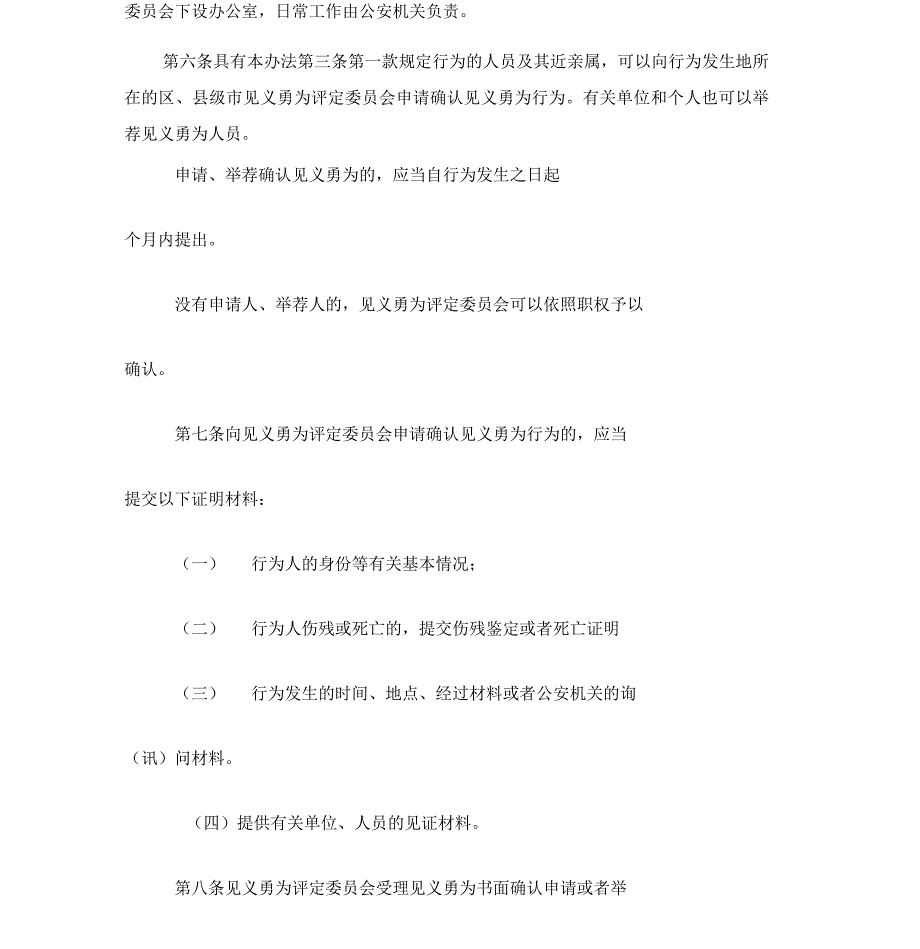 2019年汕头见义勇为人员奖励和保障实施办法_第3页