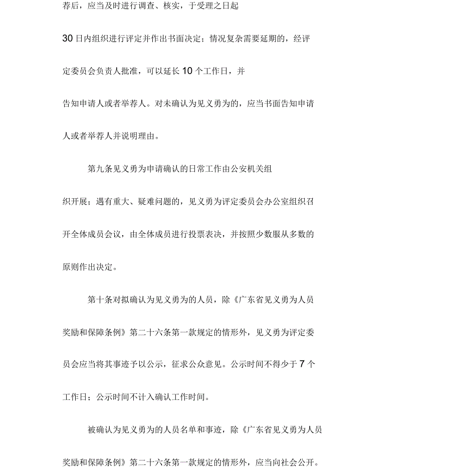 2019年汕头见义勇为人员奖励和保障实施办法_第4页