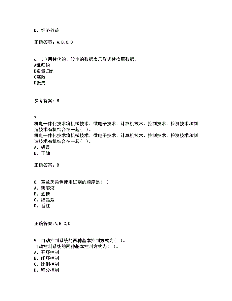 吉林大学21春《机电控制系统分析与设计》离线作业一辅导答案14_第2页