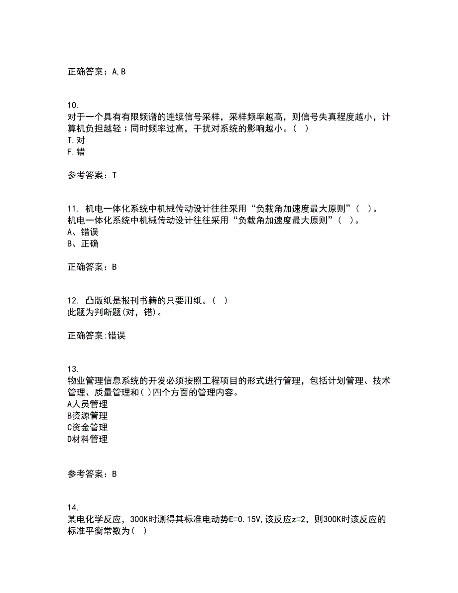 吉林大学21春《机电控制系统分析与设计》离线作业一辅导答案14_第3页