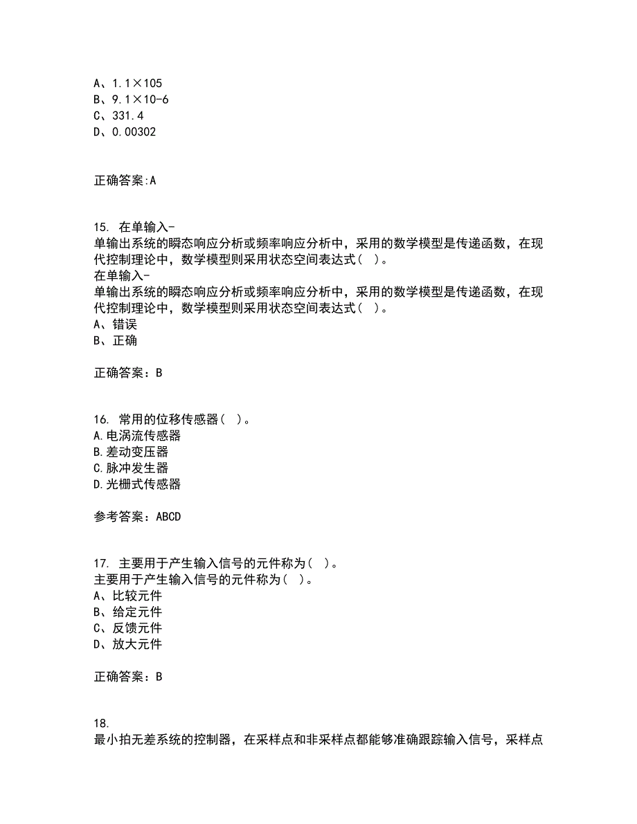 吉林大学21春《机电控制系统分析与设计》离线作业一辅导答案14_第4页