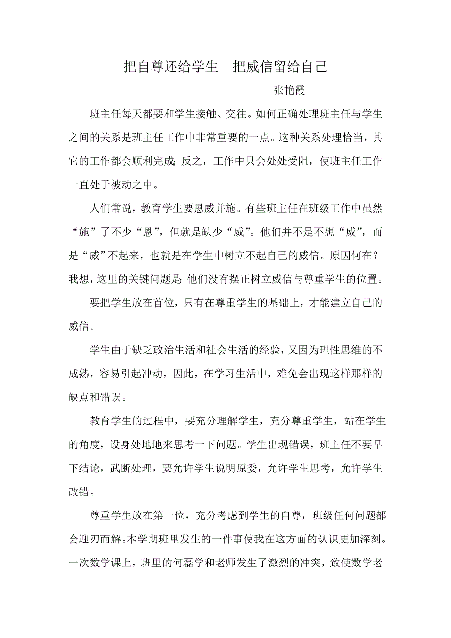 把自尊还给学生把威信留给自己_第1页