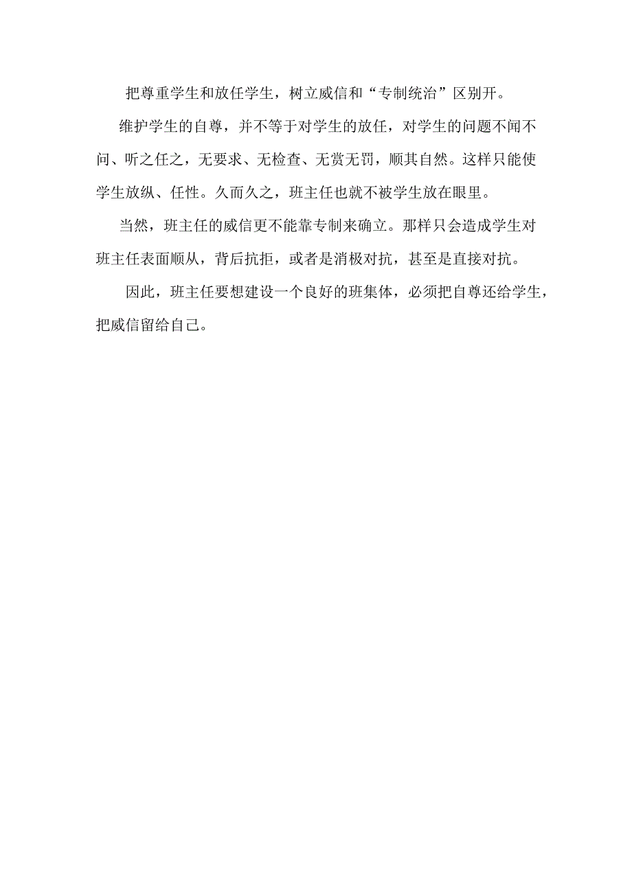 把自尊还给学生把威信留给自己_第3页