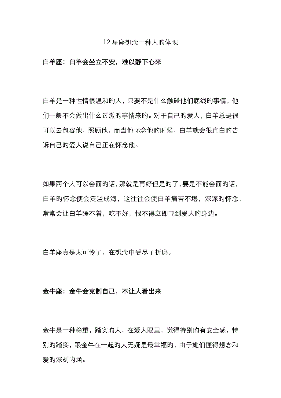 12星座想念一个人的表现_第1页