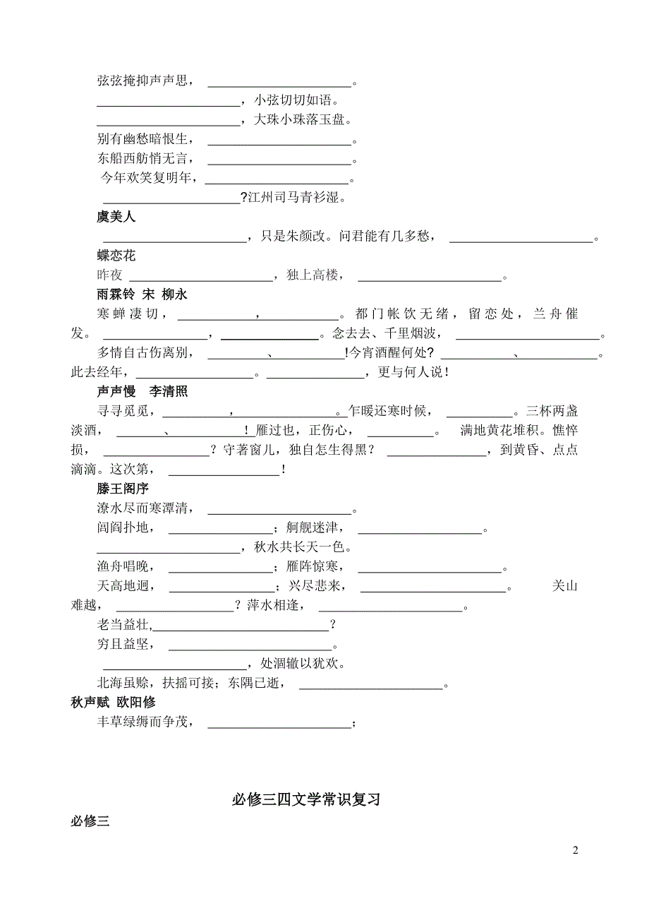 总复习必修三四文学常识复习.doc_第2页