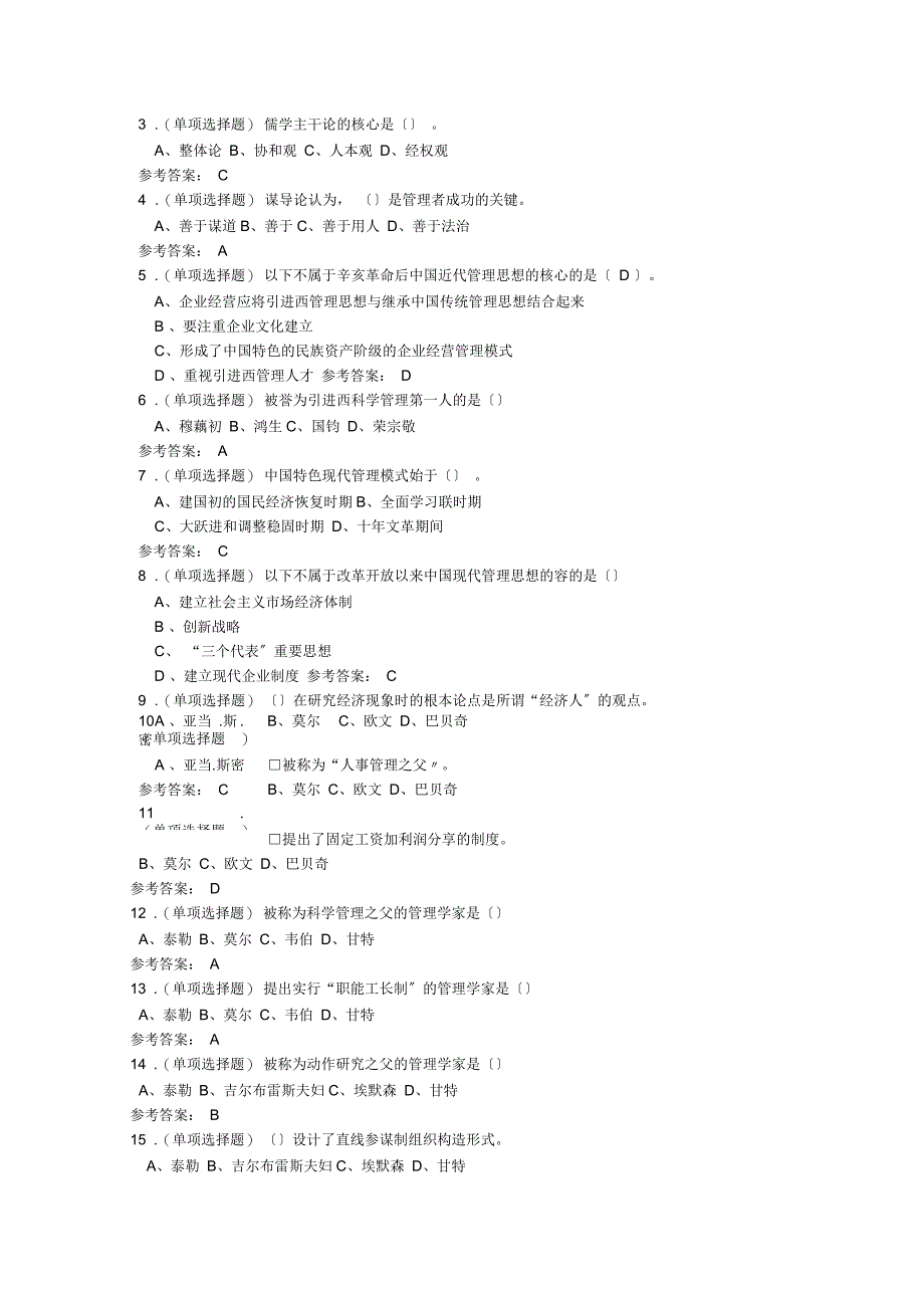 管理学原理随堂测_第3页