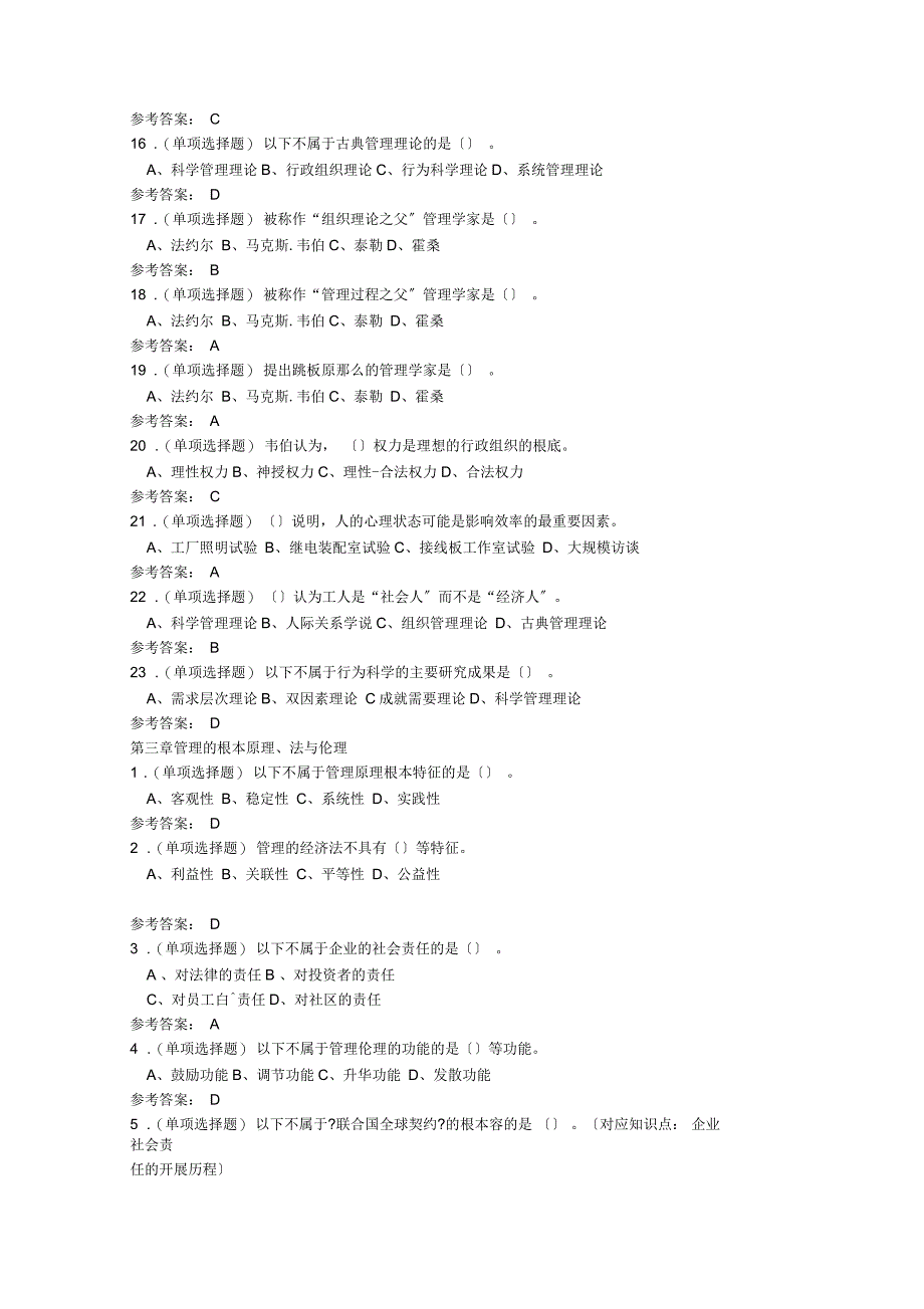 管理学原理随堂测_第4页