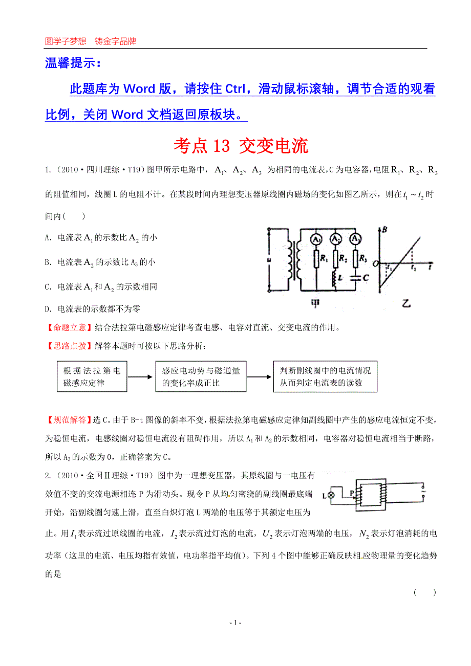 考点13交变电流_第1页