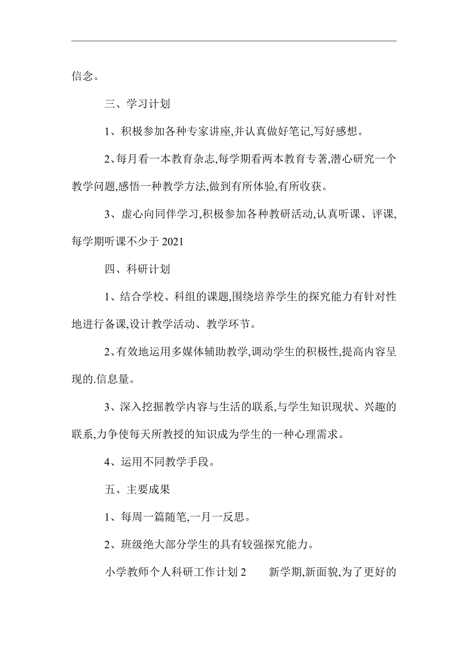 小学教师个人科研工作计划精选_第2页