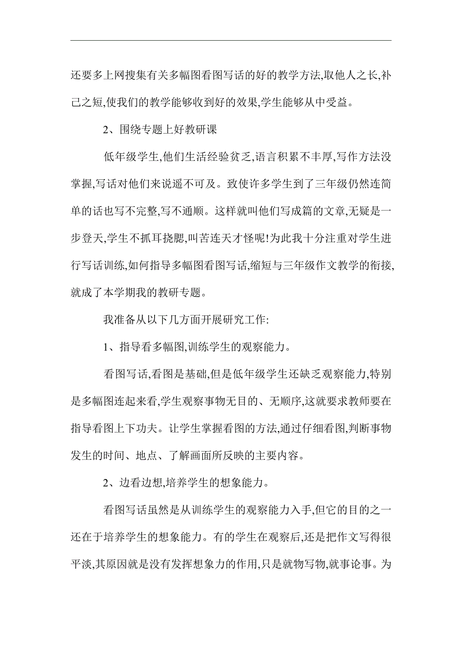 小学教师个人科研工作计划精选_第4页