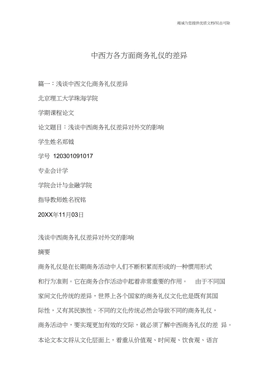 中西方各方面商务礼仪的差异_第1页