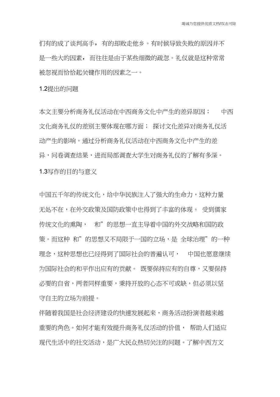 中西方各方面商务礼仪的差异_第5页