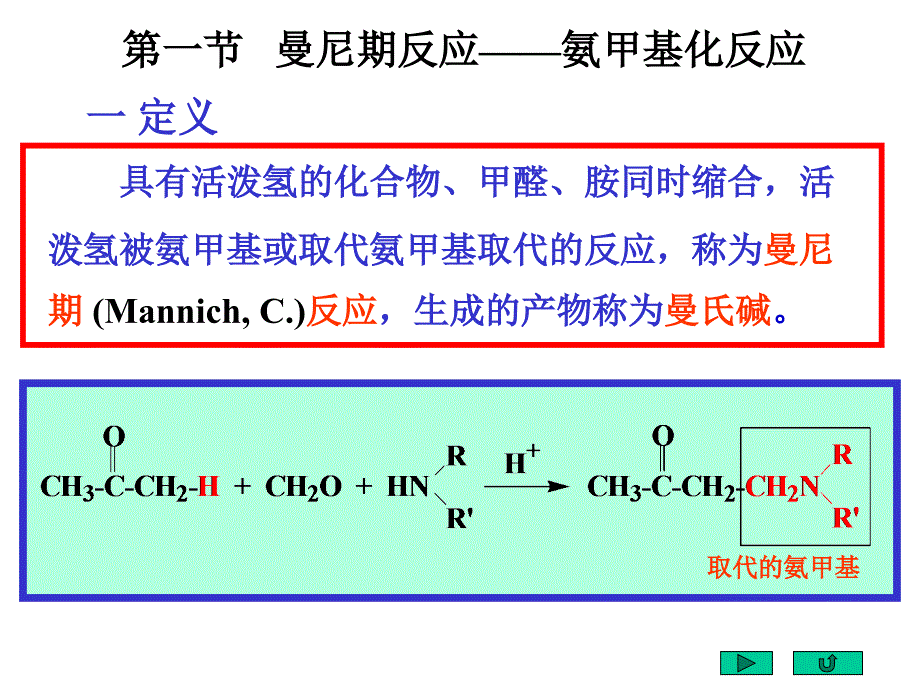 有机化学电子教案：Chapter15 缩合反应_第4页