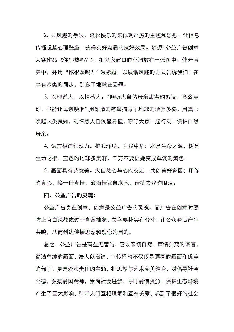 公益广告调查研究报告_第4页