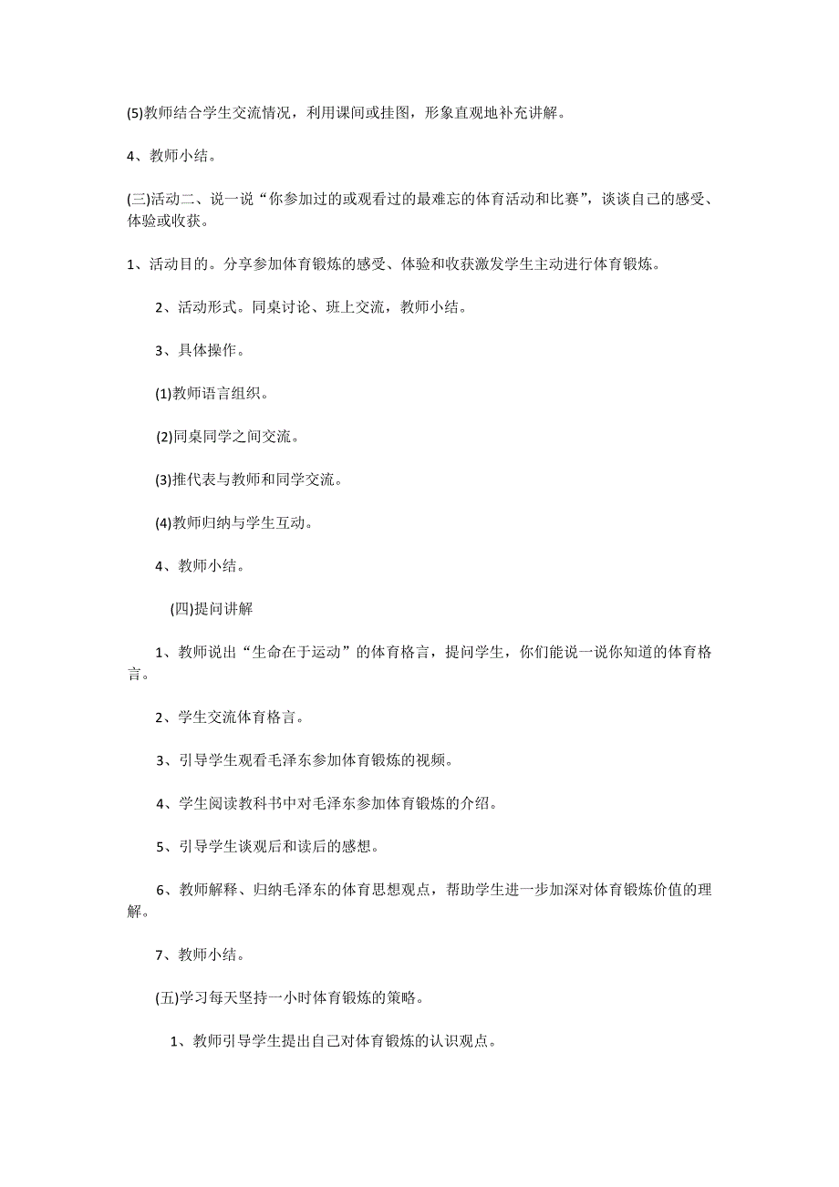 每天坚持一小时体育锻炼[85].doc_第2页