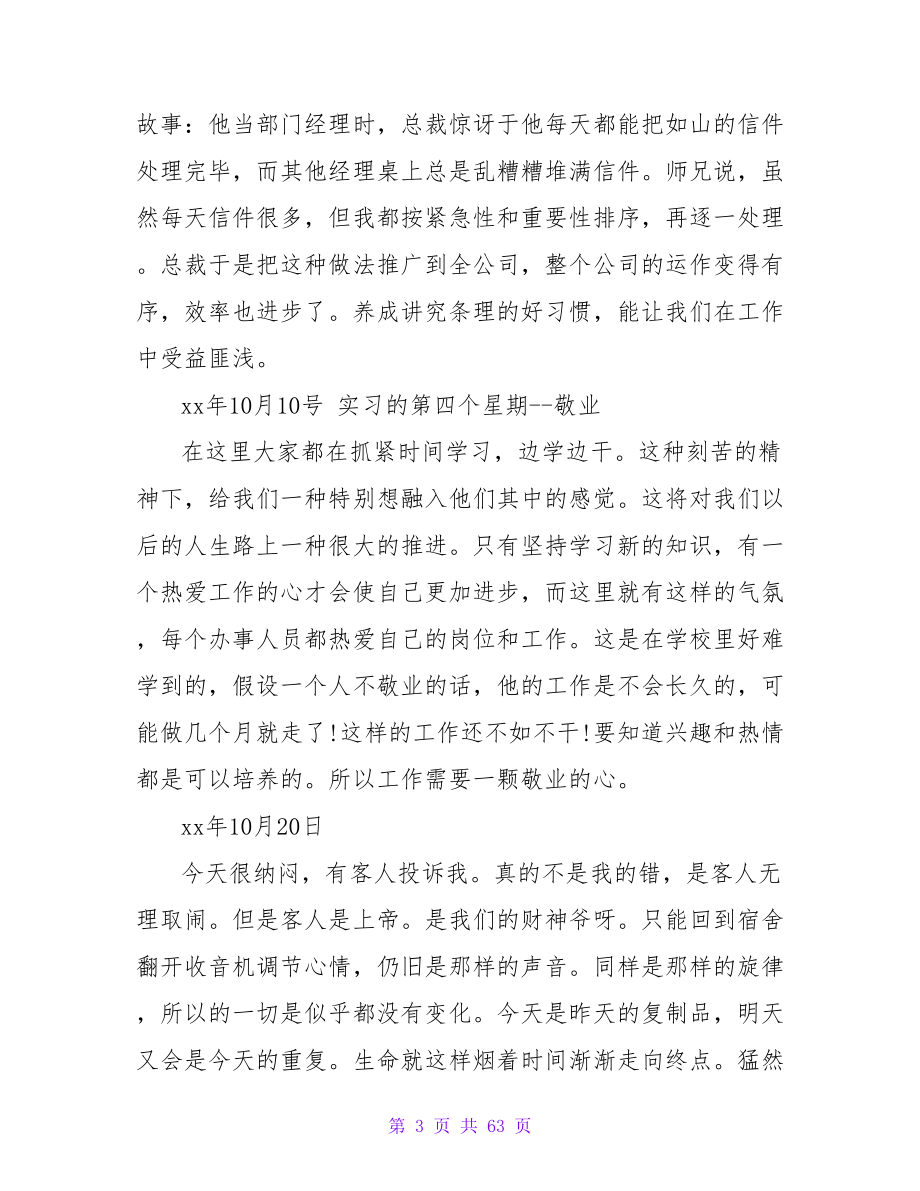 汽车专业实习周记7篇.doc_第3页