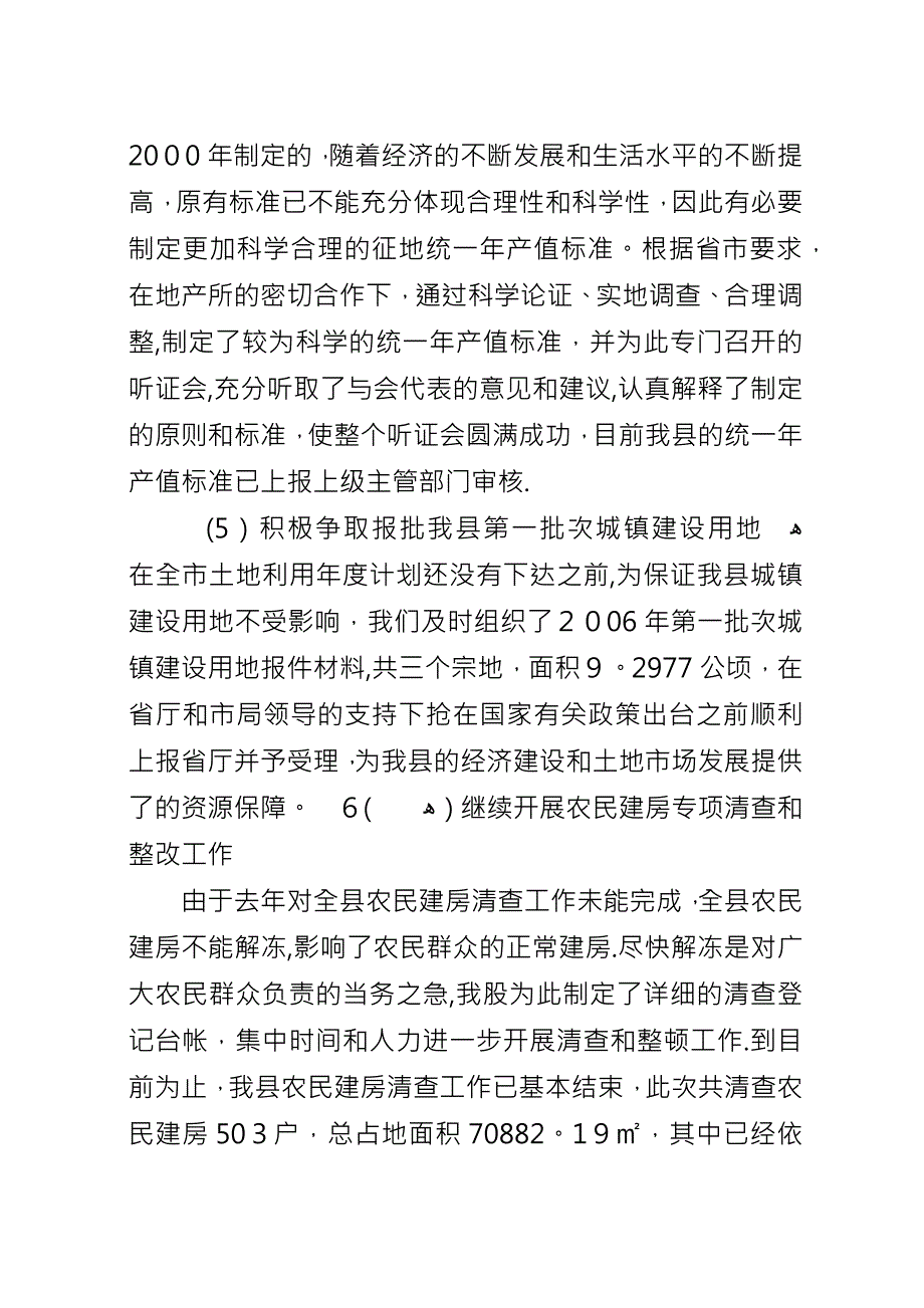 关于国土局上半年总结及下半年工作打算.docx_第3页