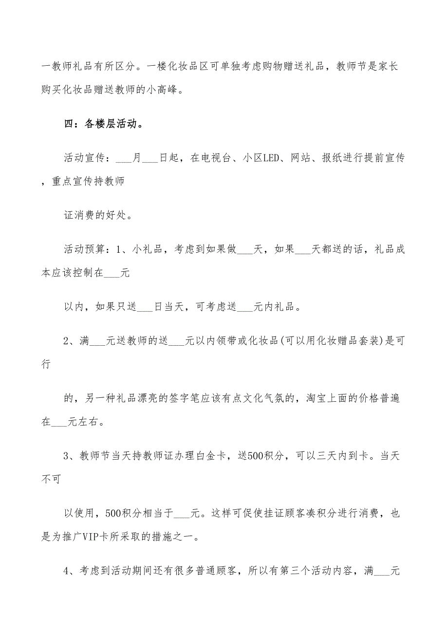 2022年教师节活动方案策划_第2页