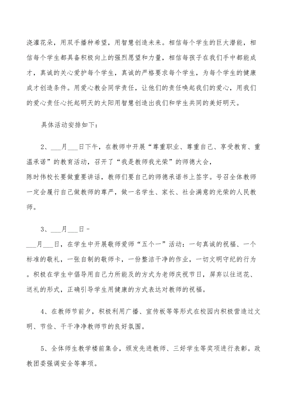 2022年教师节活动方案策划_第4页