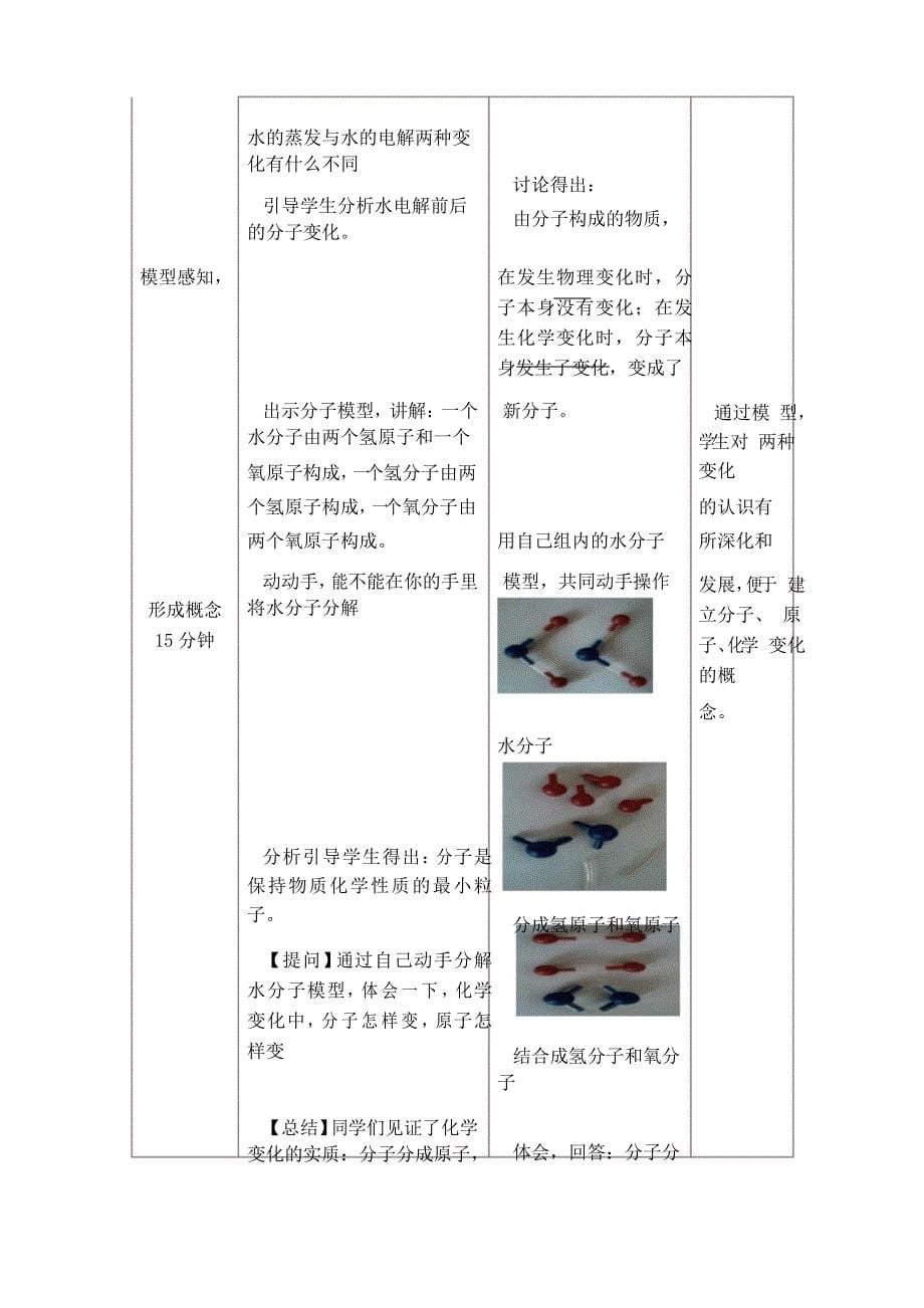 分子和原子-完整版公开课教学设计_第5页