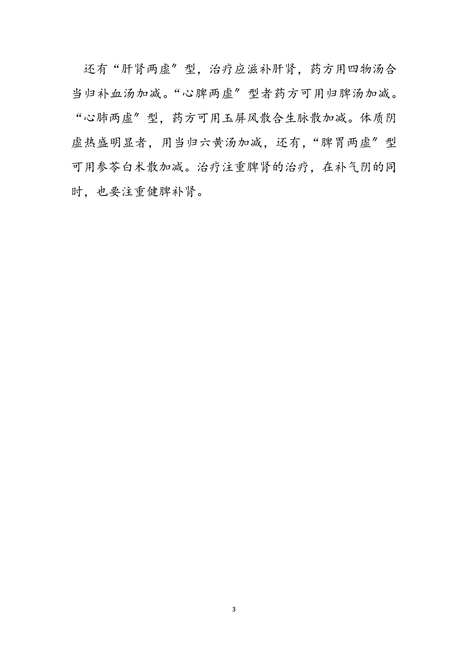 2023年妊娠糖尿病的中医辩证和治疗孕妇八种食物降血糖.docx_第3页