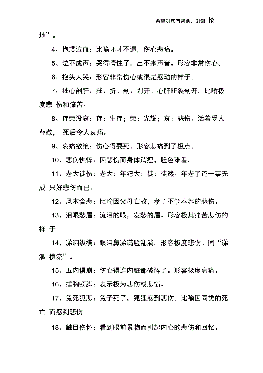 描写心痛的词语_第3页