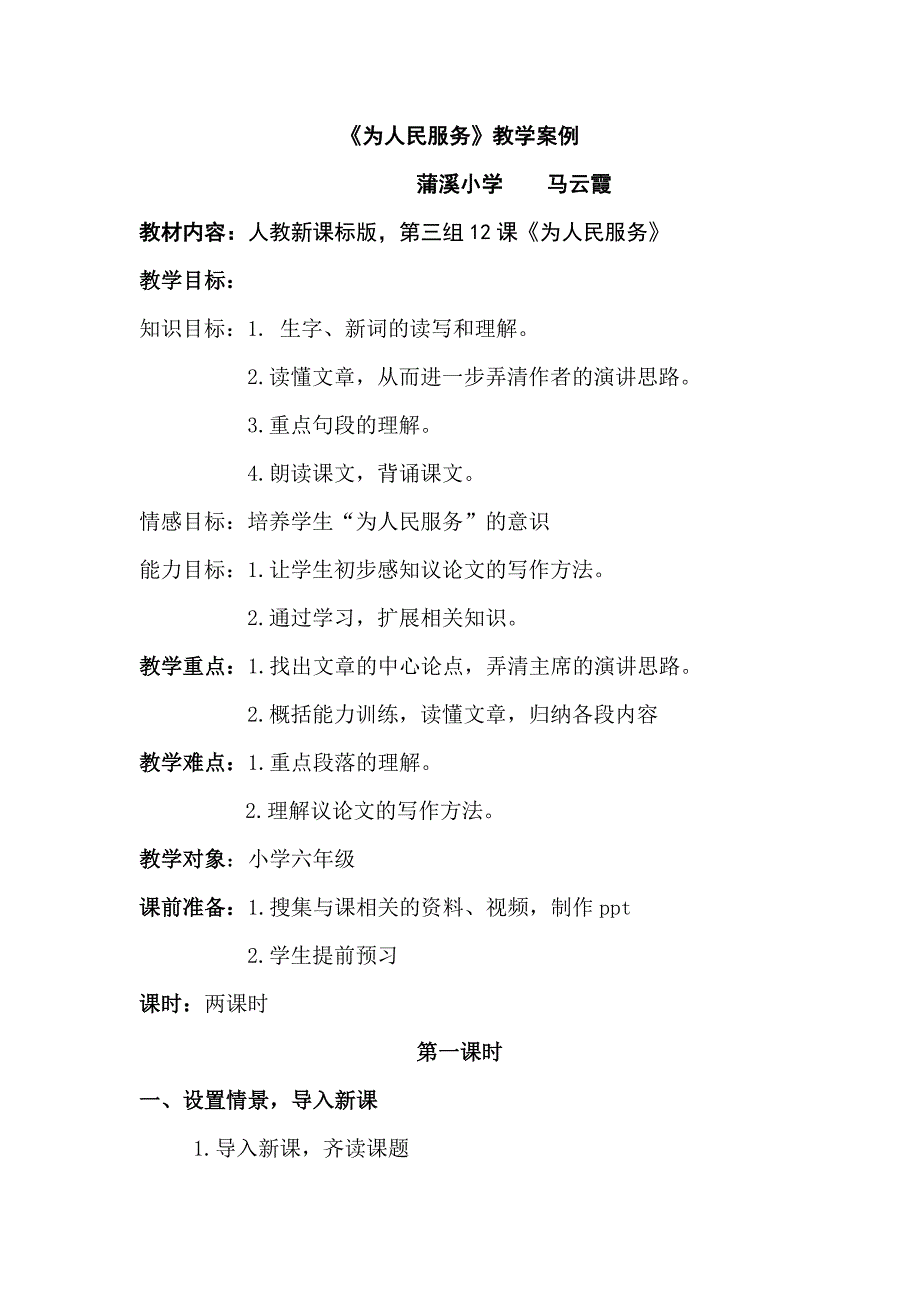 为人民服务教学案例_第1页