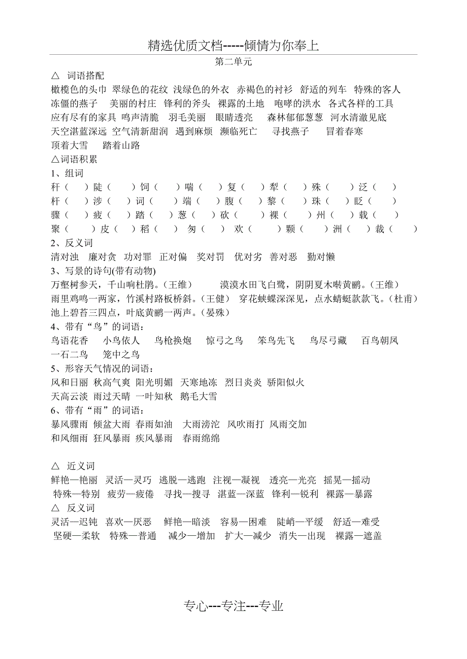 人教版小学三年级语文下册知识积累_第2页