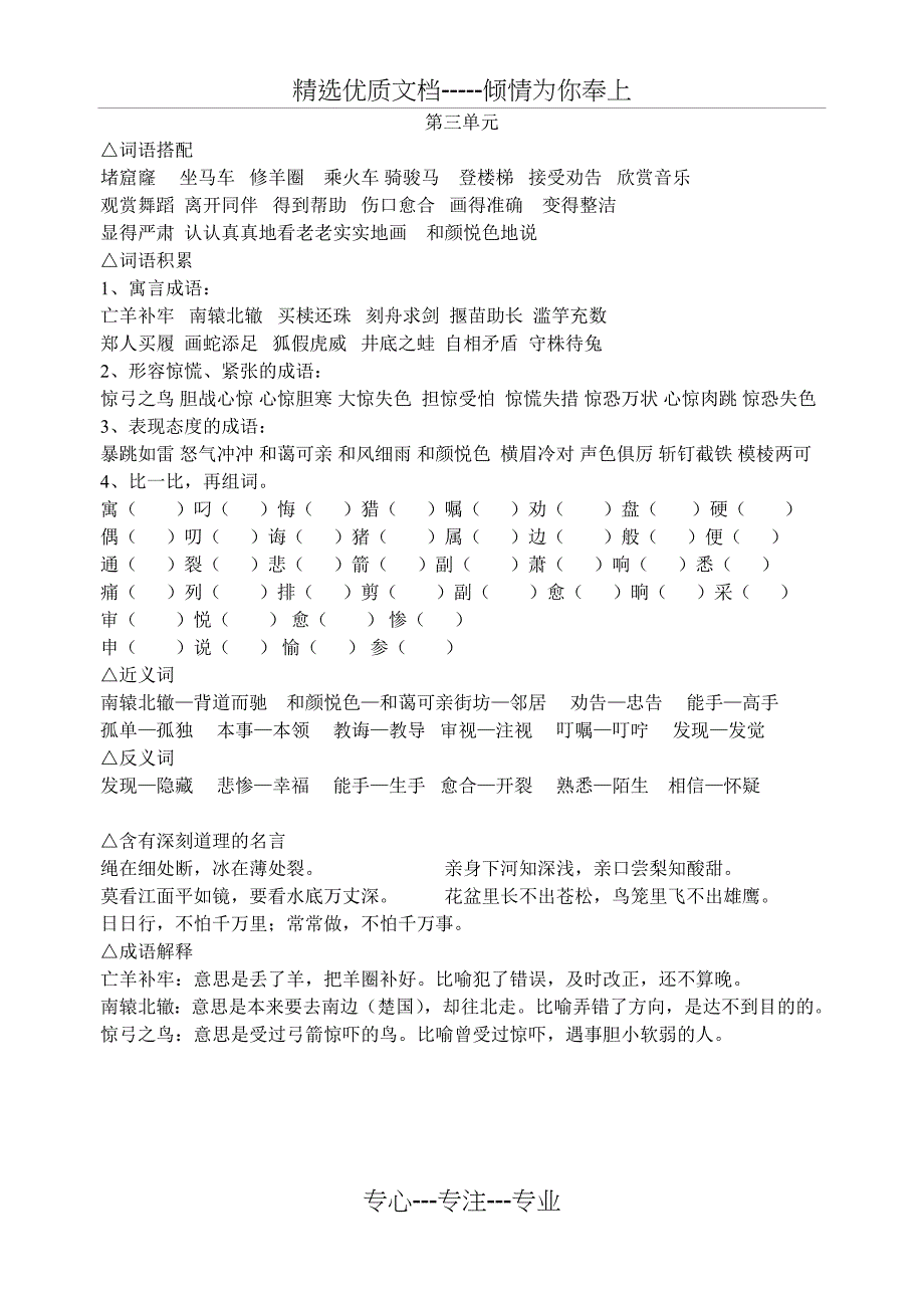 人教版小学三年级语文下册知识积累_第3页