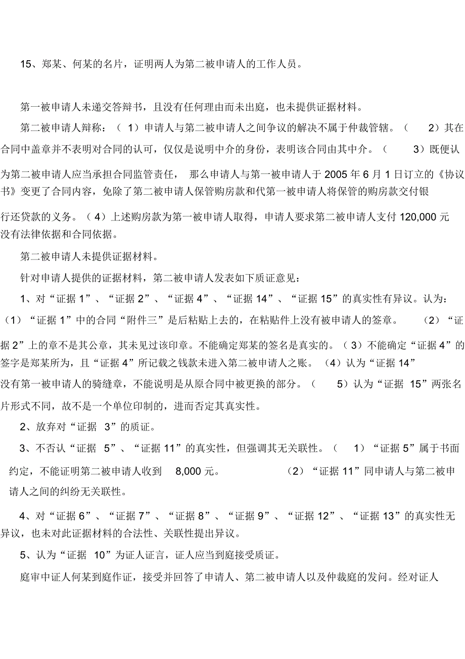 房地产买卖合同纠纷_第3页