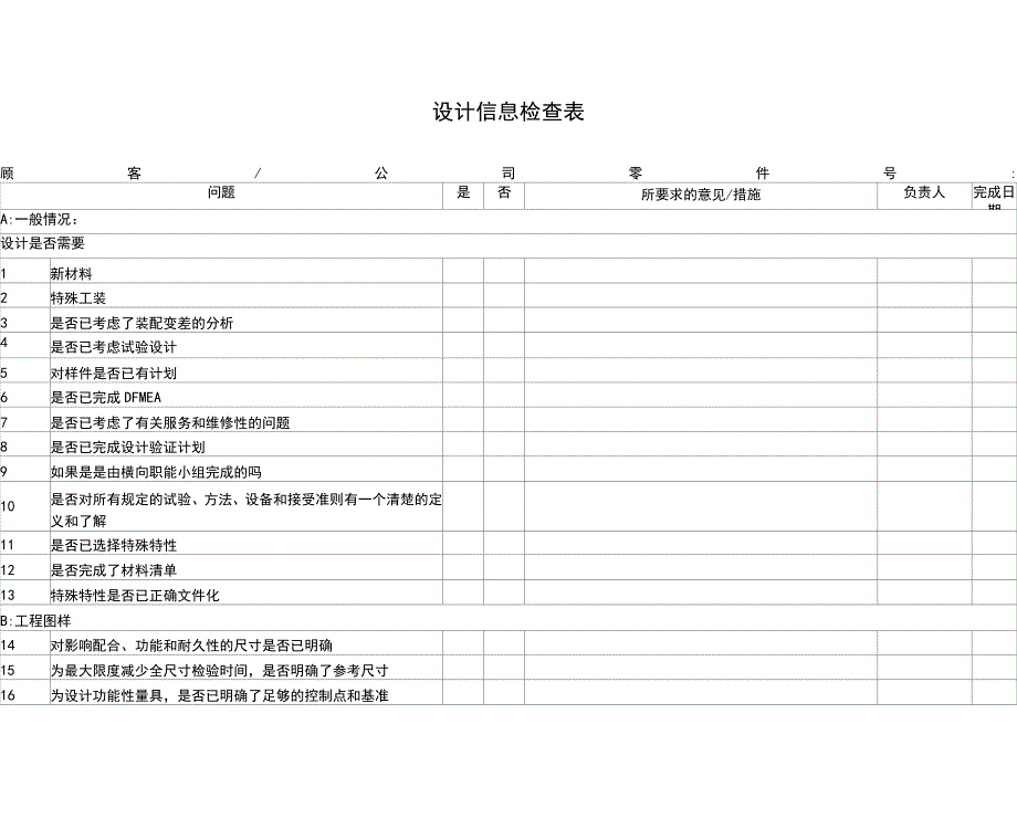 APQP文件检查表(模板)_第3页