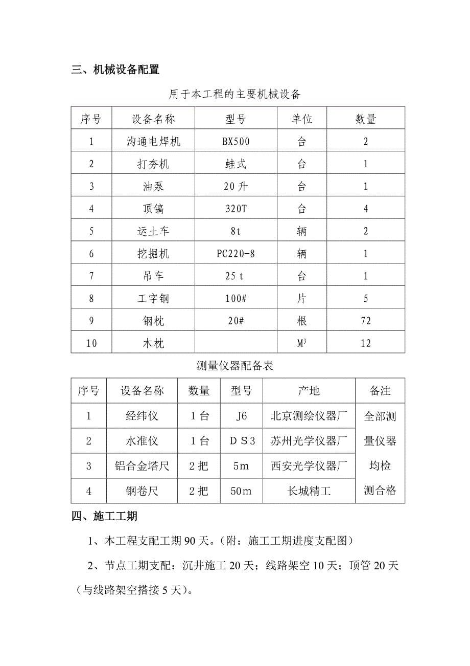 西安市纺渭路雨水管道下穿铁路工程_第5页