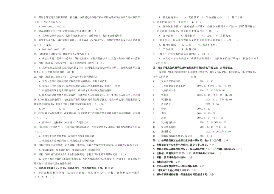 工程招投标考试试卷A_第2页